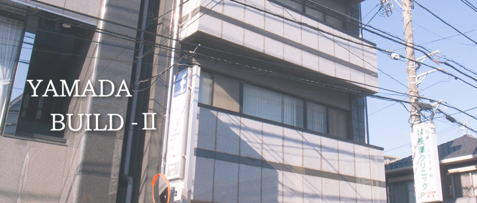 第二山田ビル